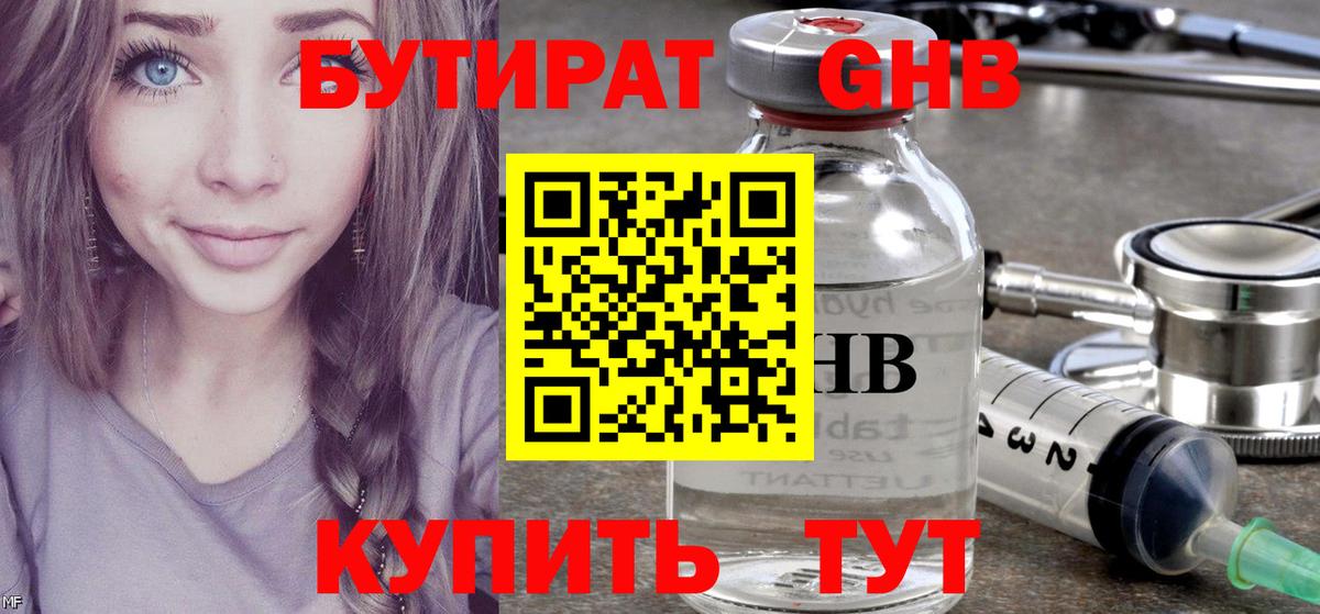 Бутират BDO 33% Малоярославец