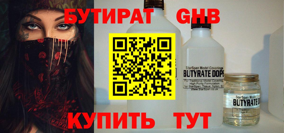 Малоярославец  БУТИРАТ жидкий экстази  Вход с VPN 