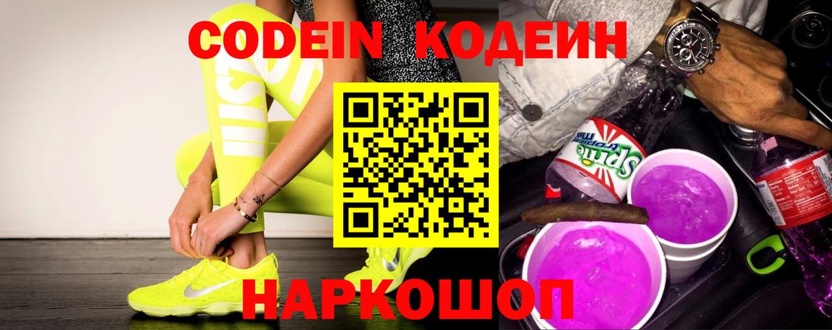 где найти   Вход с VPN  Кодеин Purple Drank  Малоярославец  Кодеиновый сироп Lean Purple Drank 