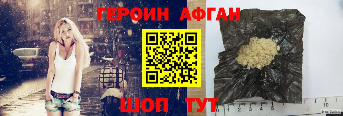 ГЕРОИН Афган  Вход с VPN  Малоярославец 