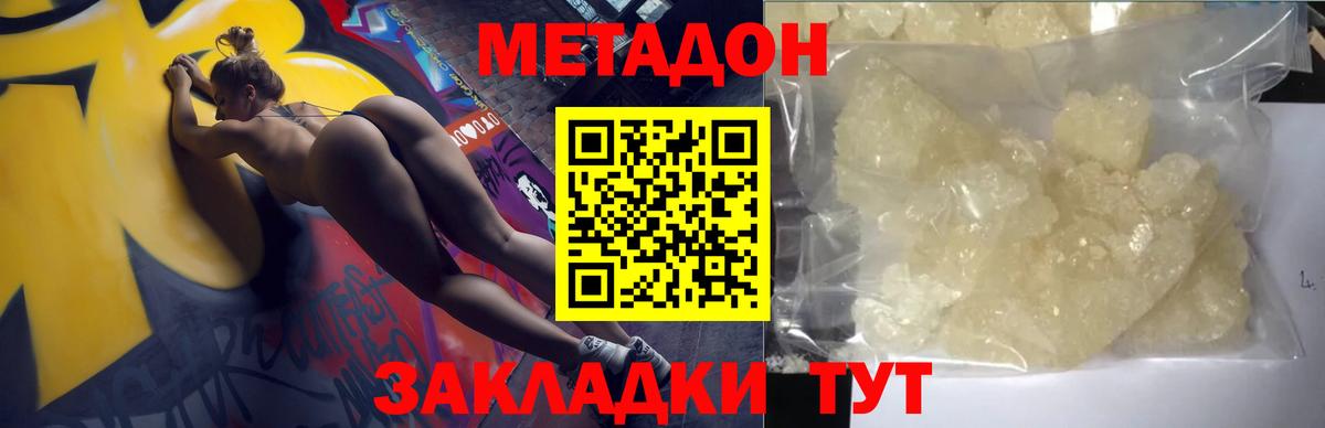 Метадон VHQ  Метадон белоснежный  Малоярославец  Вход с VPN 